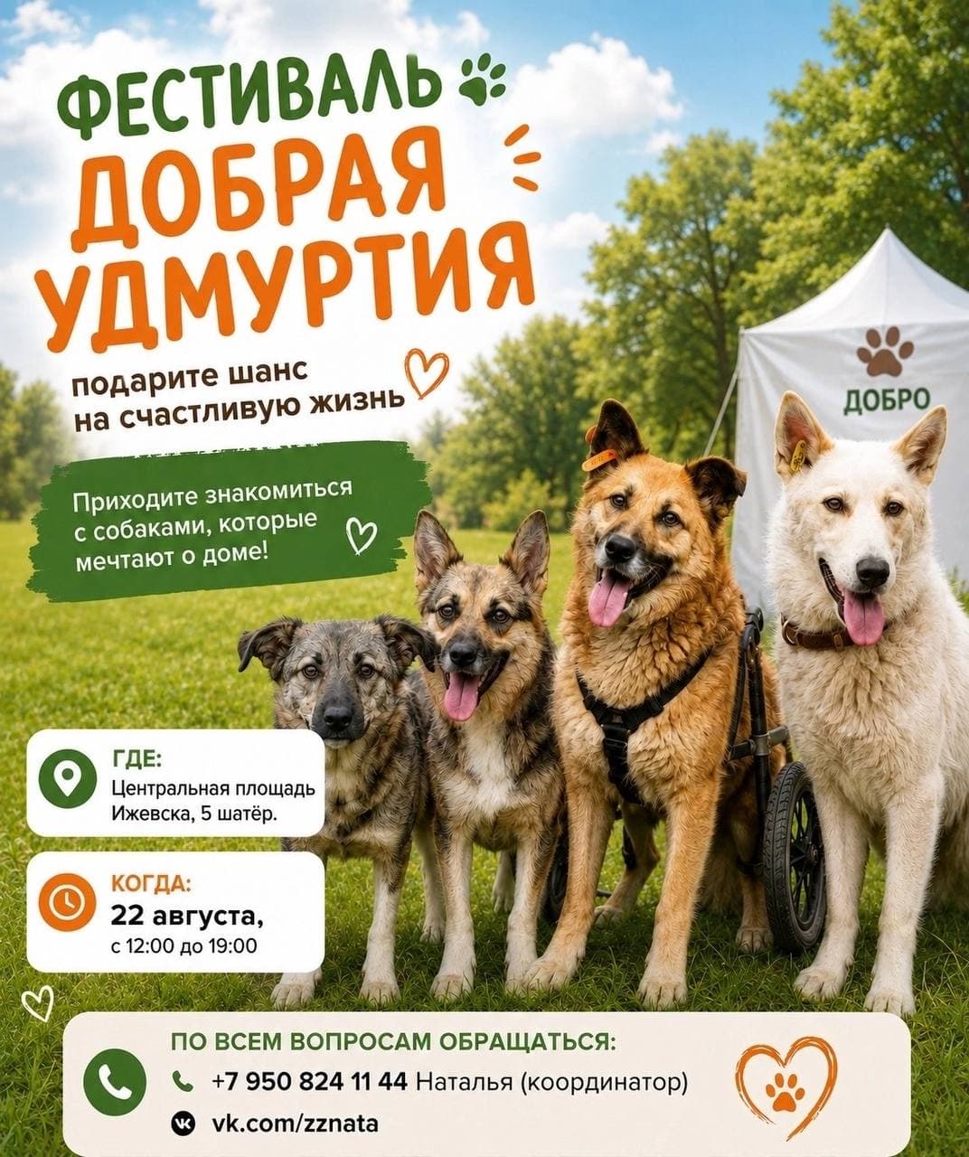 Афиша: Фестиваль «Добрая Удмуртия» на Центральной площади